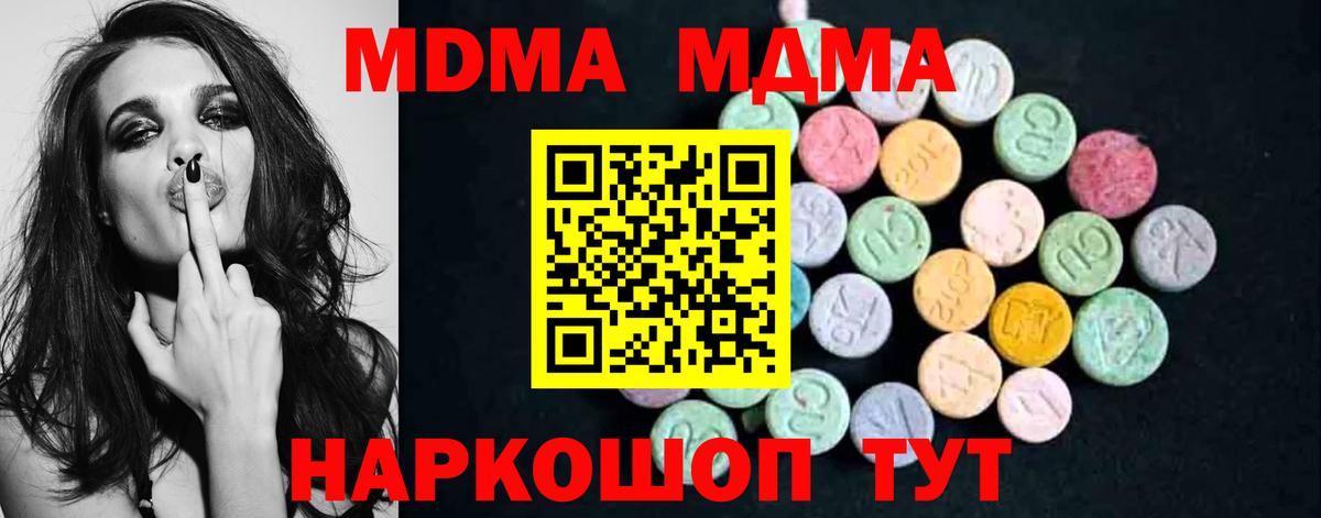 МДМА кристаллы  Вход с VPN  Сибай  MDMA молли 