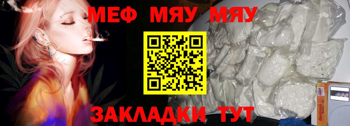 Меф VHQ  Меф мука  Вход с VPN  Сибай 