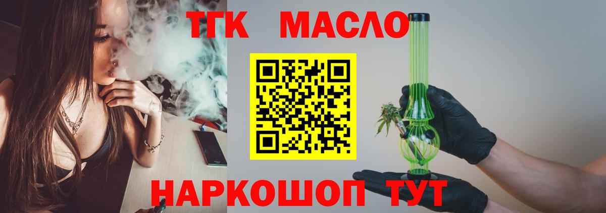 Сибай  ТГК концентрат  Вход с VPN  Дистиллят ТГК THC oil 
